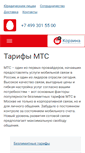 Mobile Screenshot of corp-mts.ru